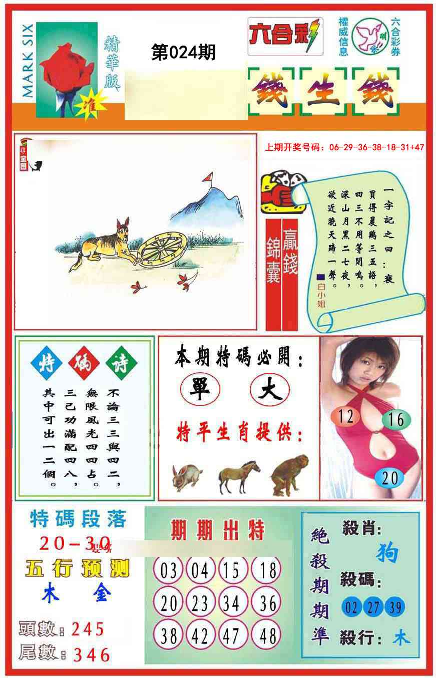 024期九龍钱生钱(推荐)[图]