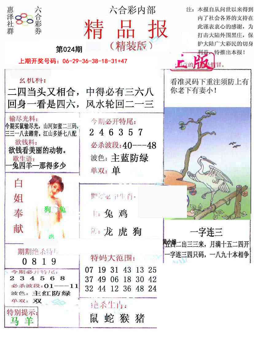 024期摇钱树[图]