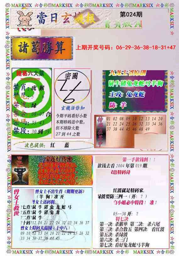 024期当日玄机-1[图]