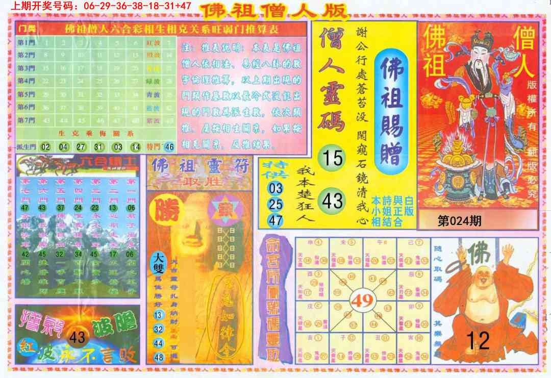 024期绝密精选B[图]