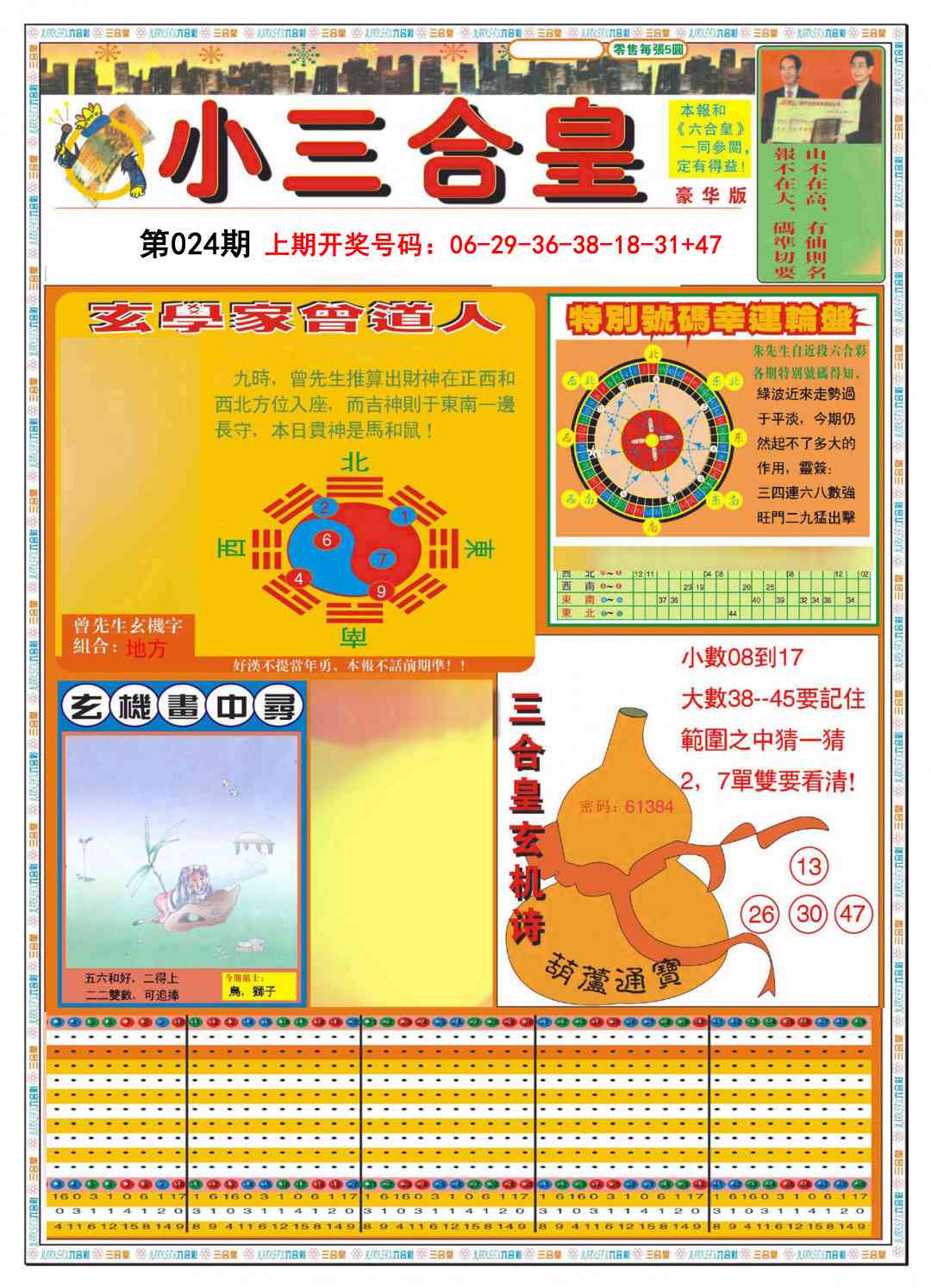 024期小三合皇A[图]