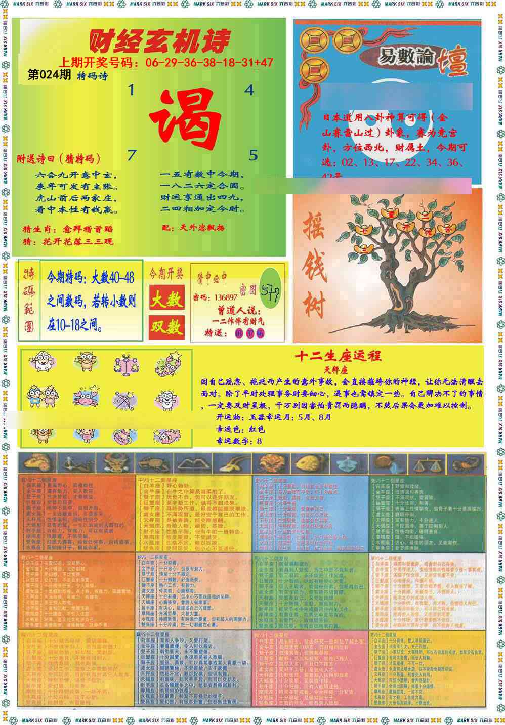 024期九龍赌经B(推荐)[图]