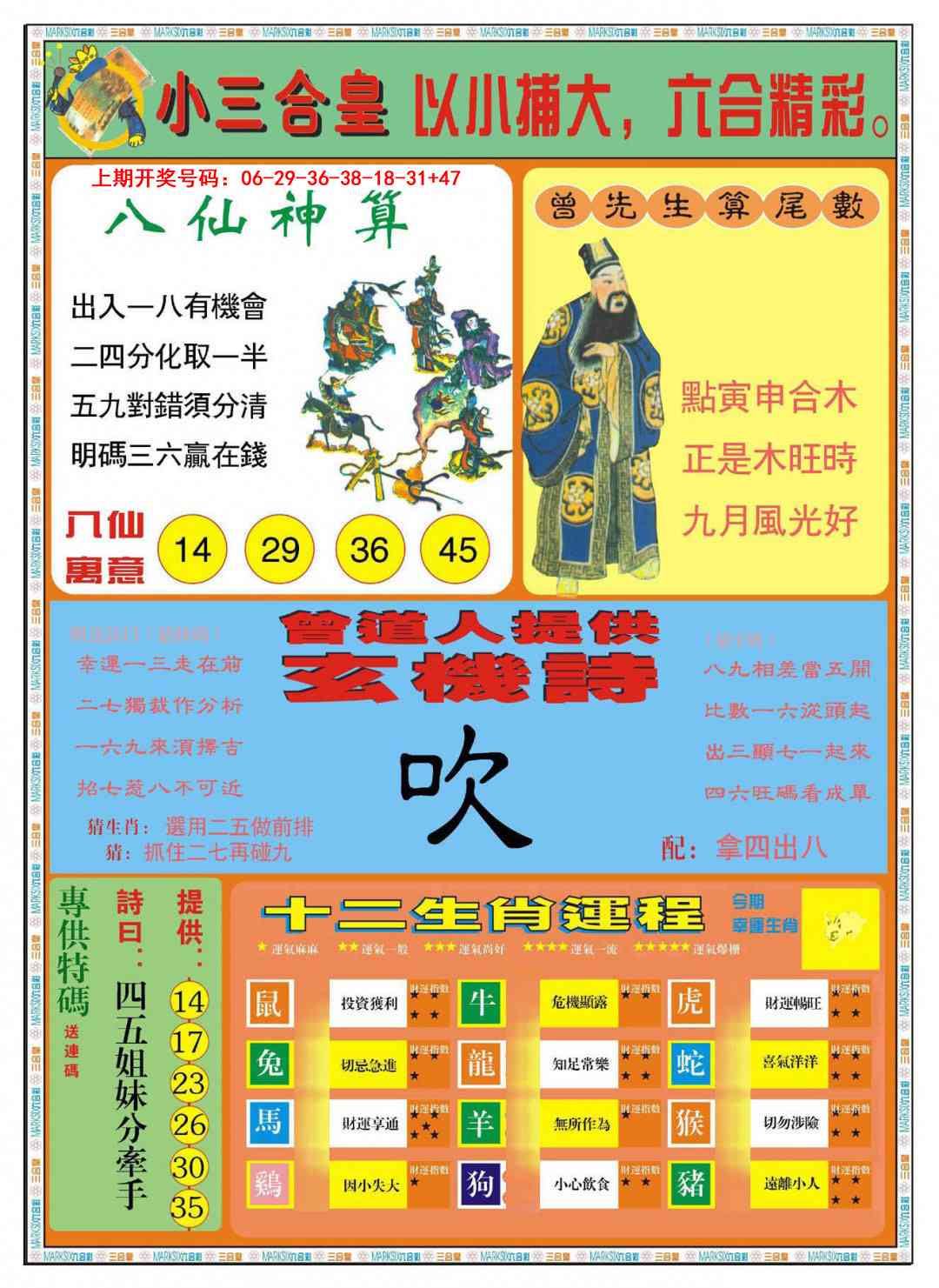 024期小三合皇B[图]