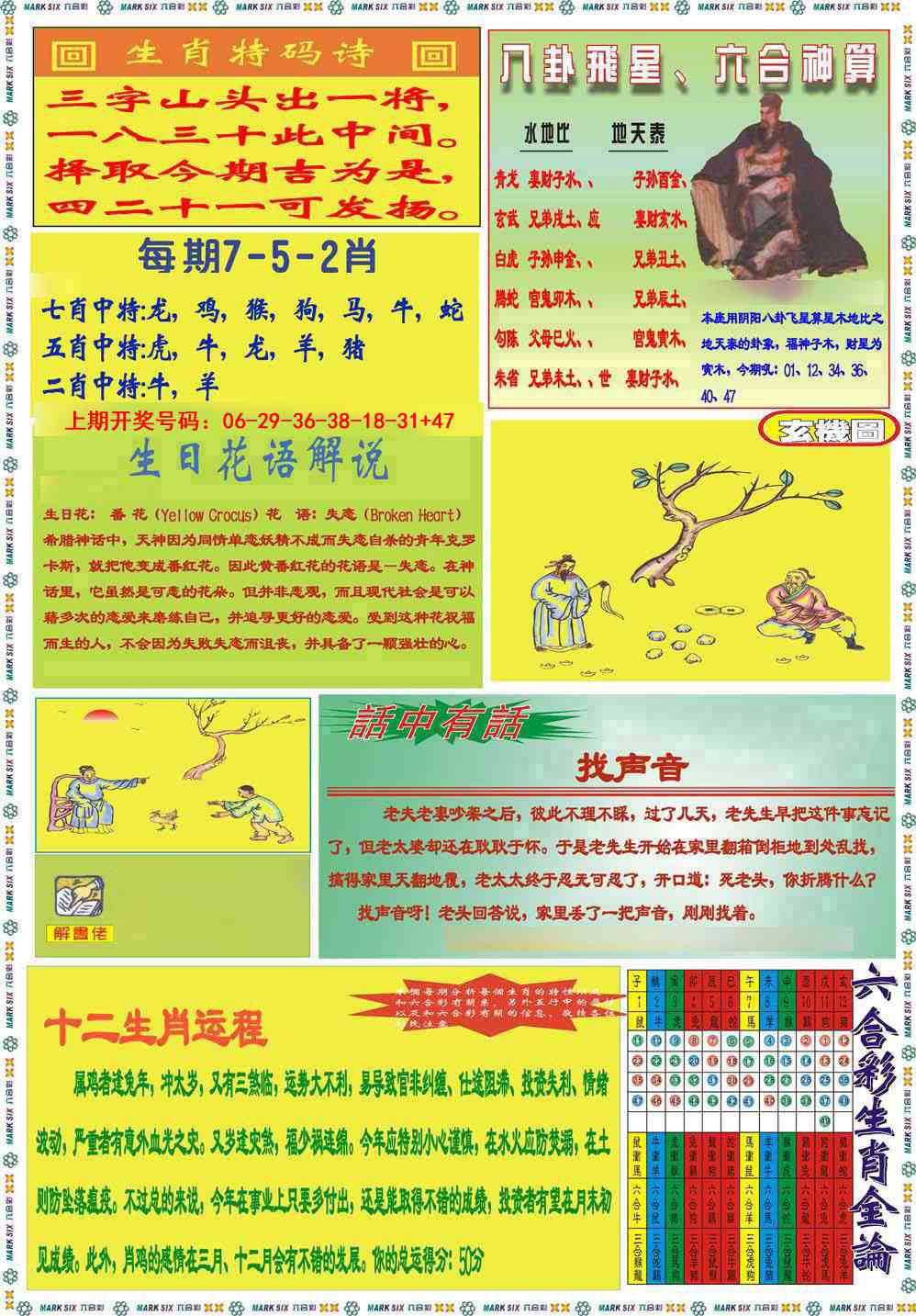 024期九龍马经B(推荐)[图]