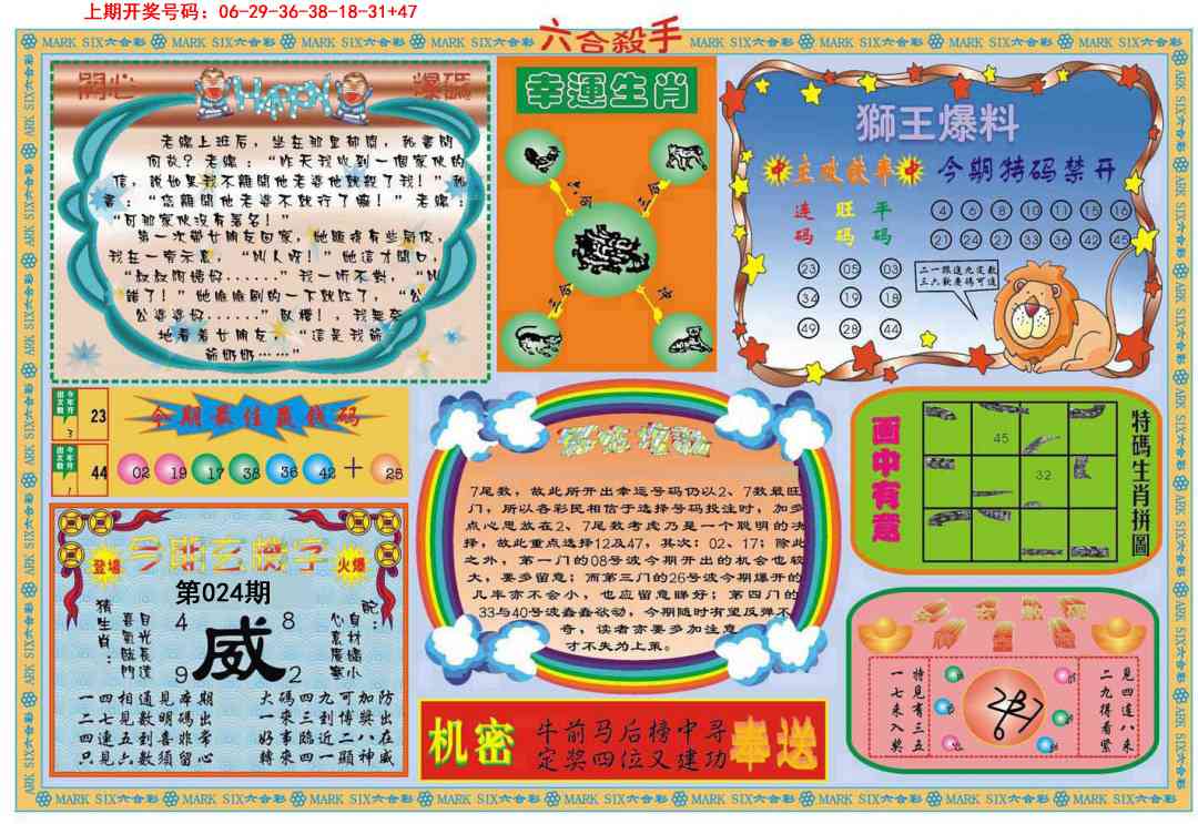 024期六合杀手B[图]