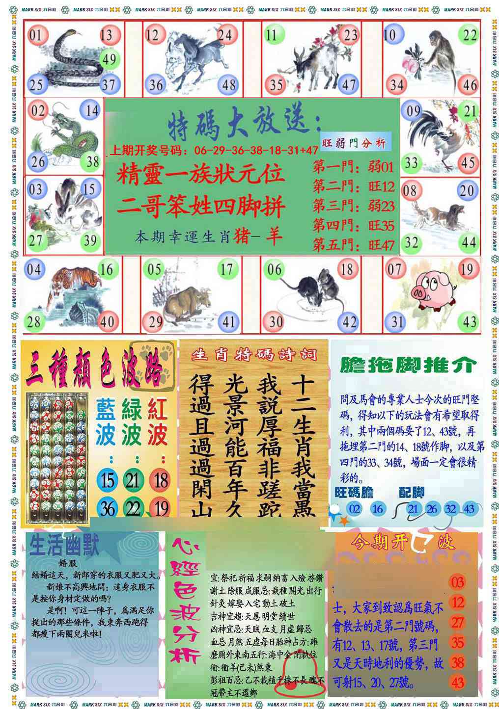 024期九龍心经B(推荐)[图]