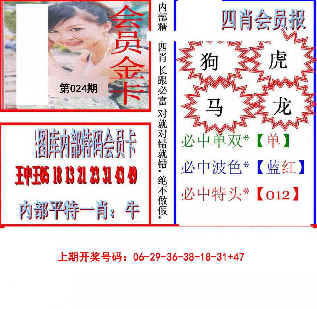 024期九龍四肖会员报[图]