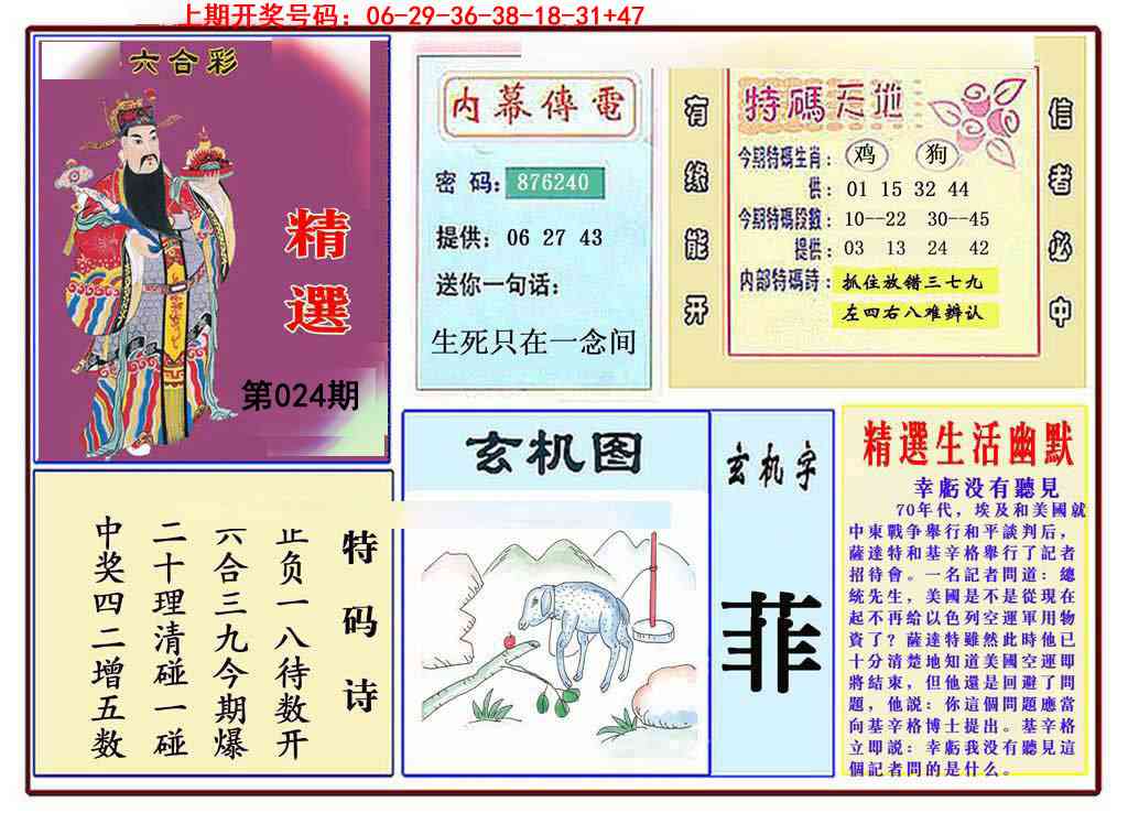 024期九龍精选(推荐)[图]