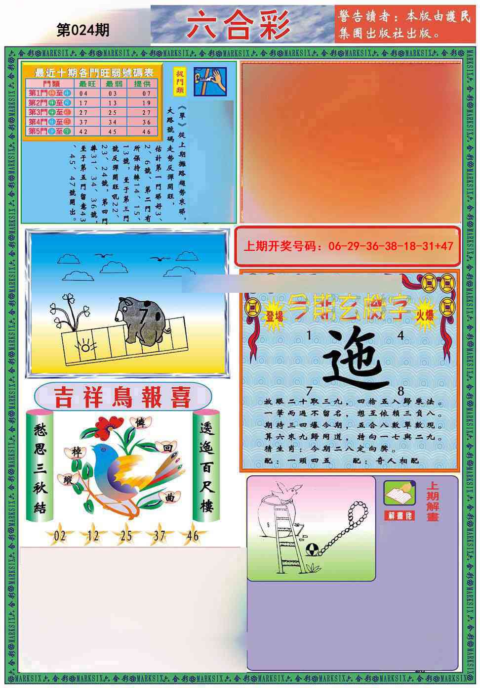 024期九龍2011A(推荐)[图]