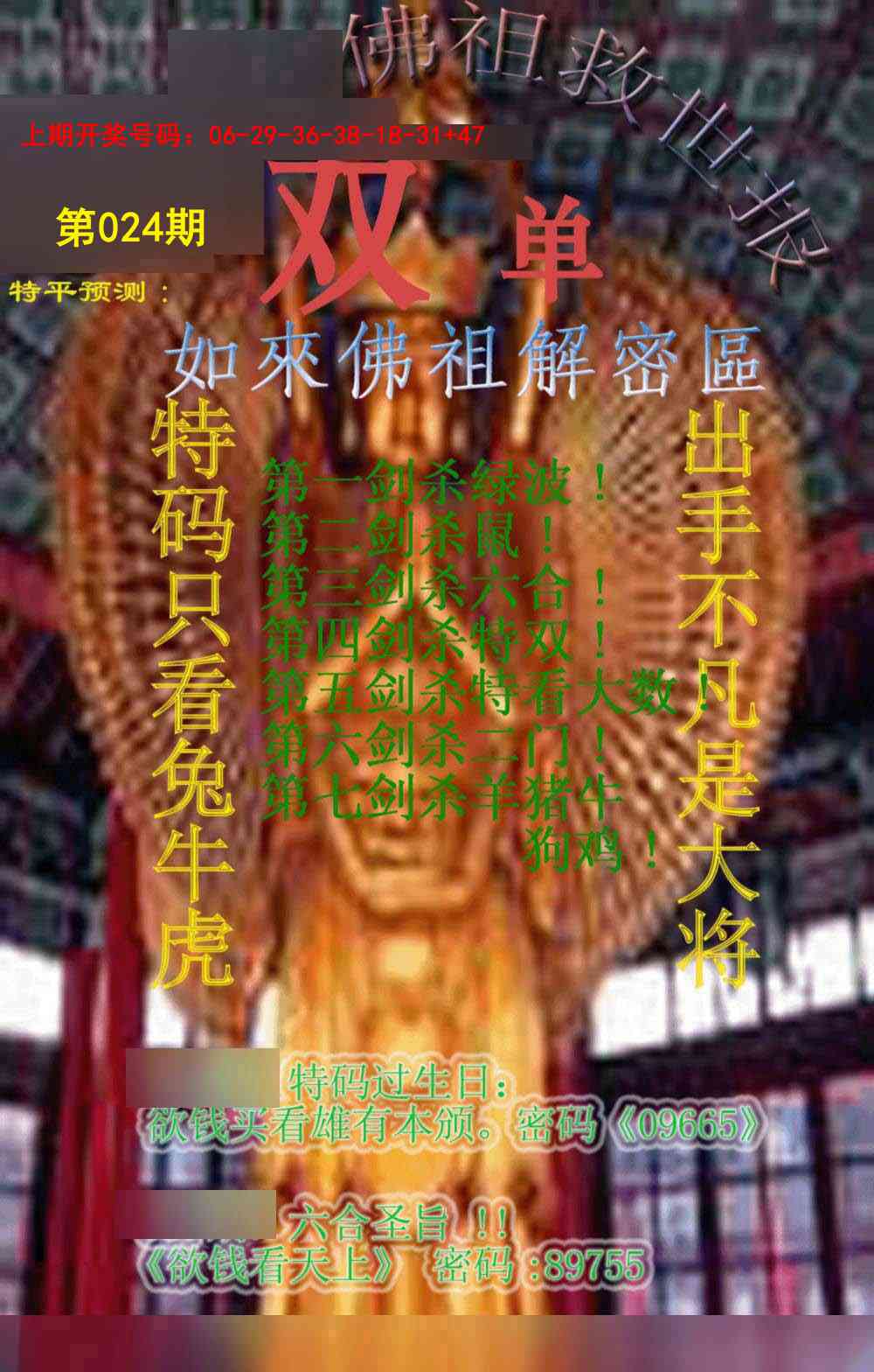 024期佛祖救世报[图]