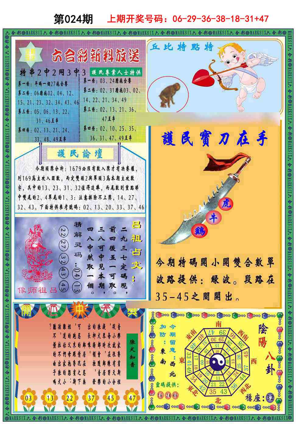 024期九龍2011B(推荐)[图]