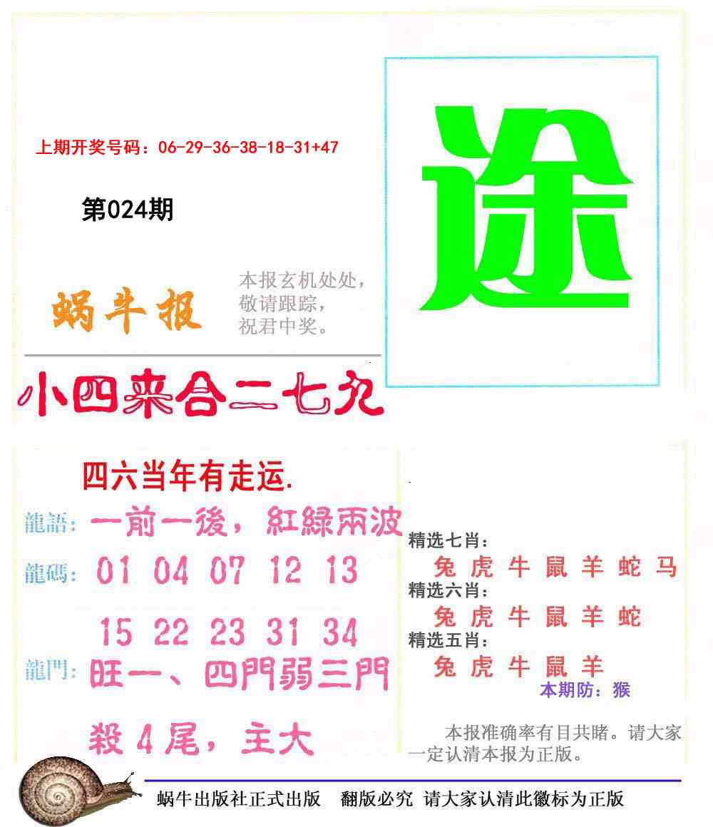 024期蜗牛报[图]