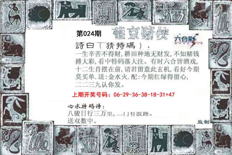 024期葡京赌侠[图]