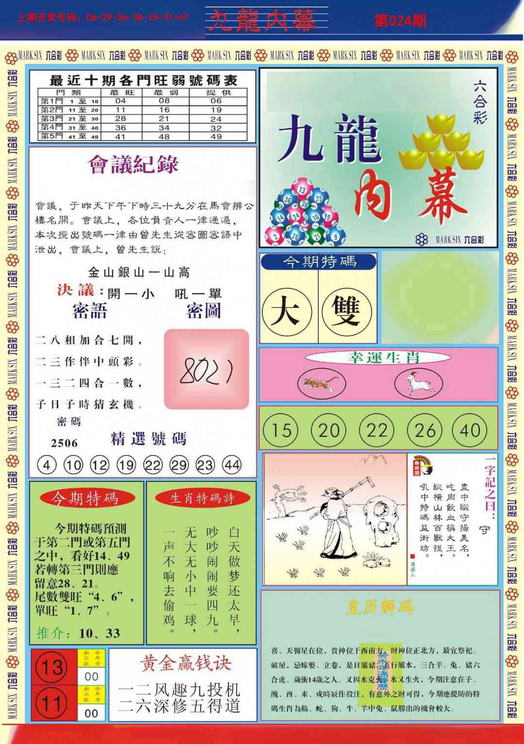 024期九龙内幕A[图]