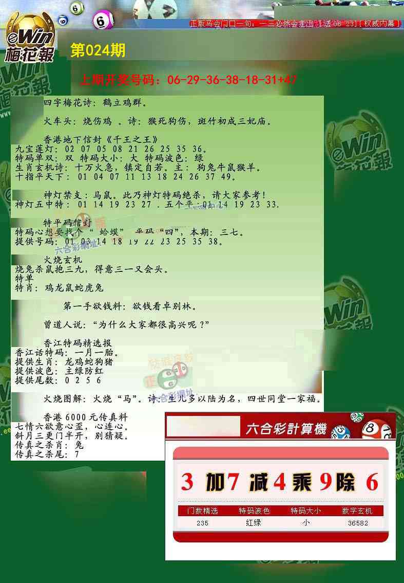 024期梅花报[图]