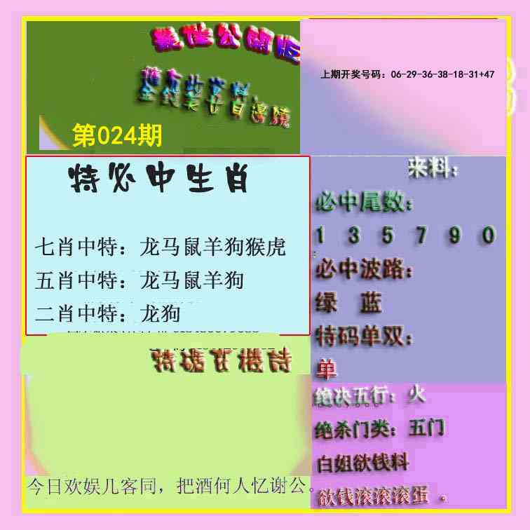 024期波肖门尾最佳公开版[图]