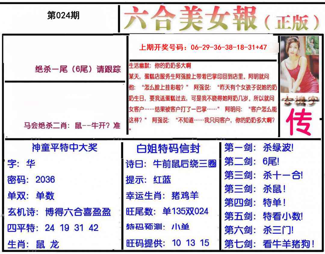 024期美女报[图]