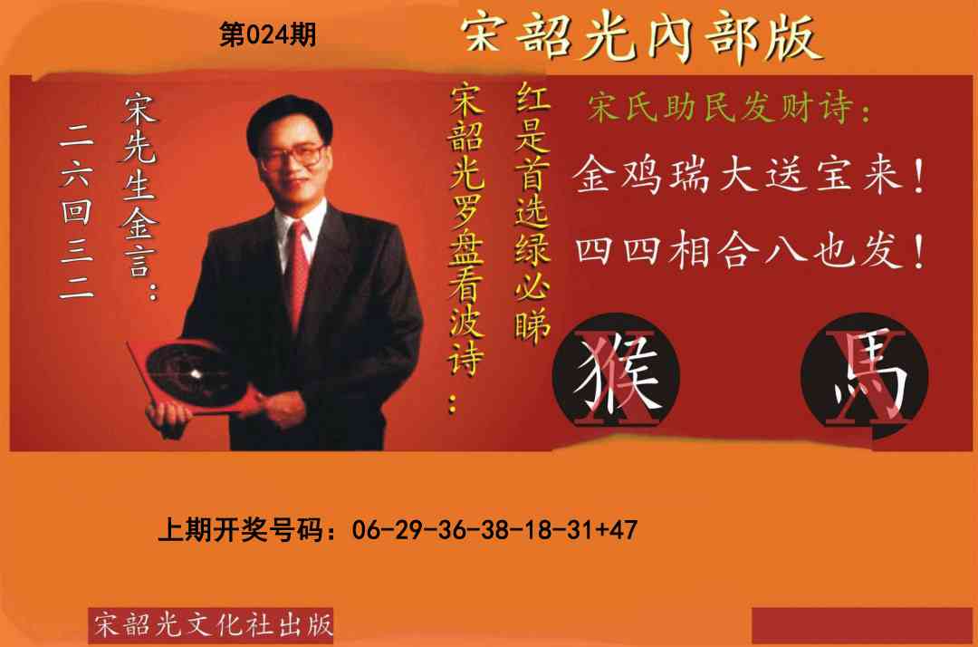 024期宋韶光内部版[图]