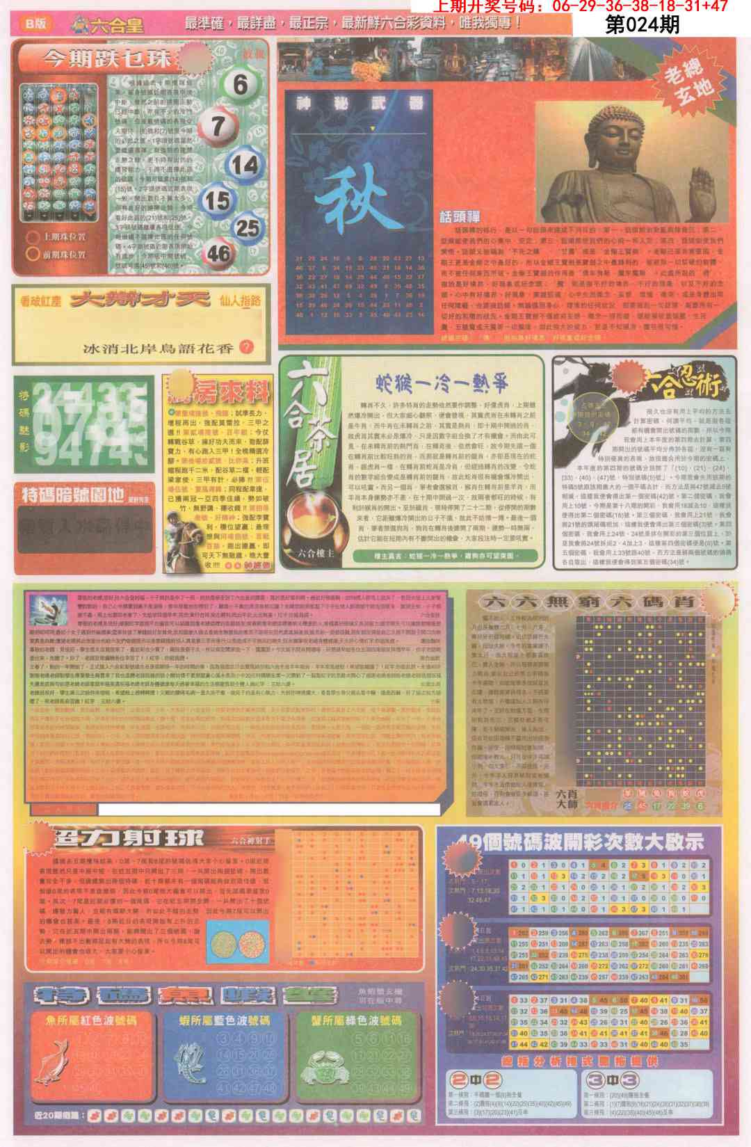 024期六合皇D[图]