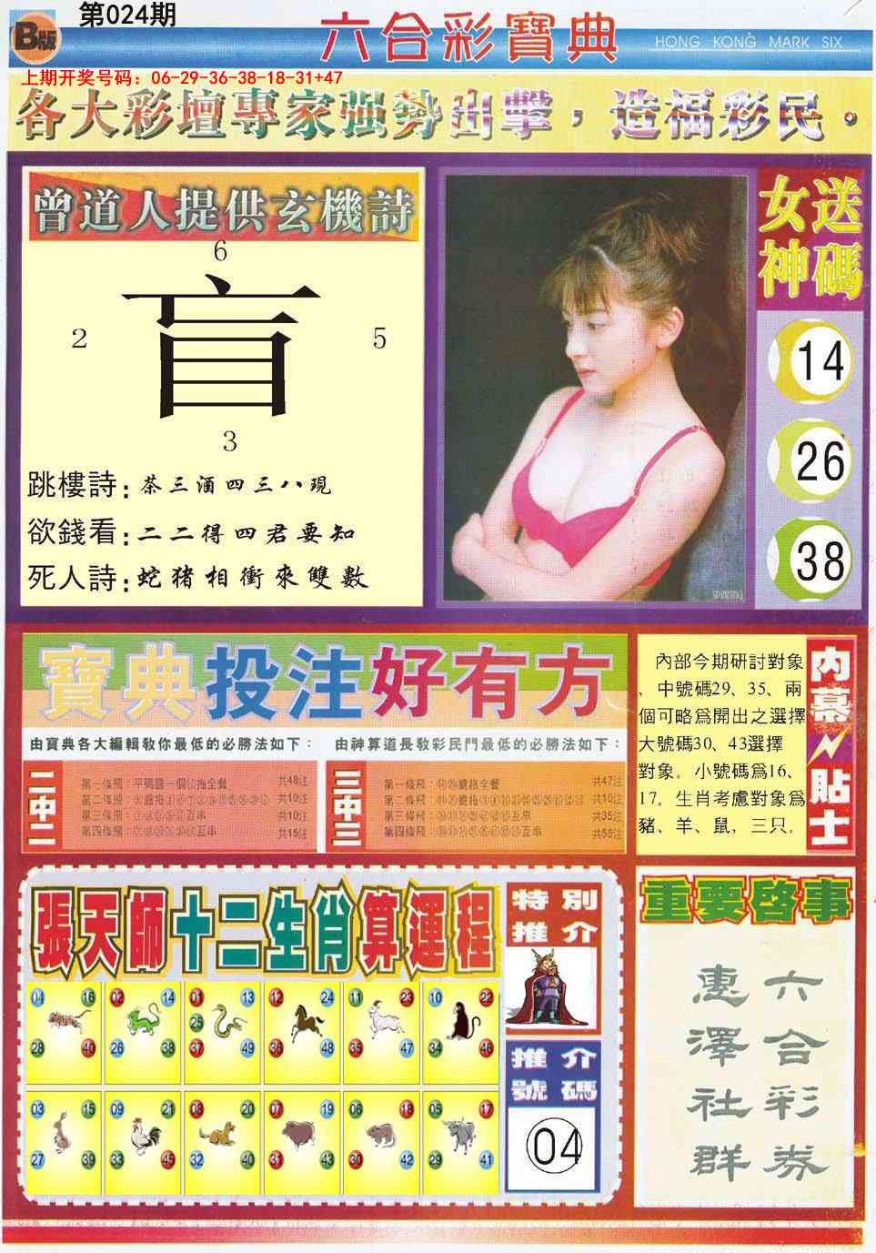 024期六合宝典B[图]