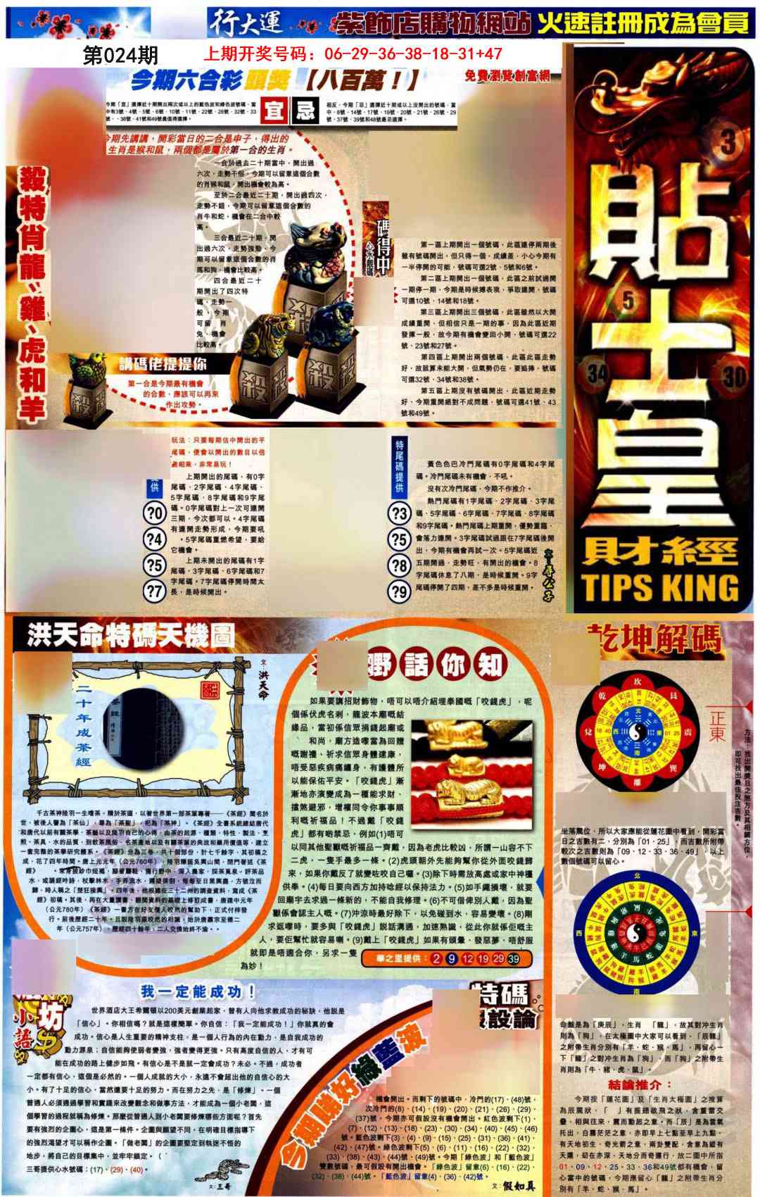 024期贴士皇A加大版[图]