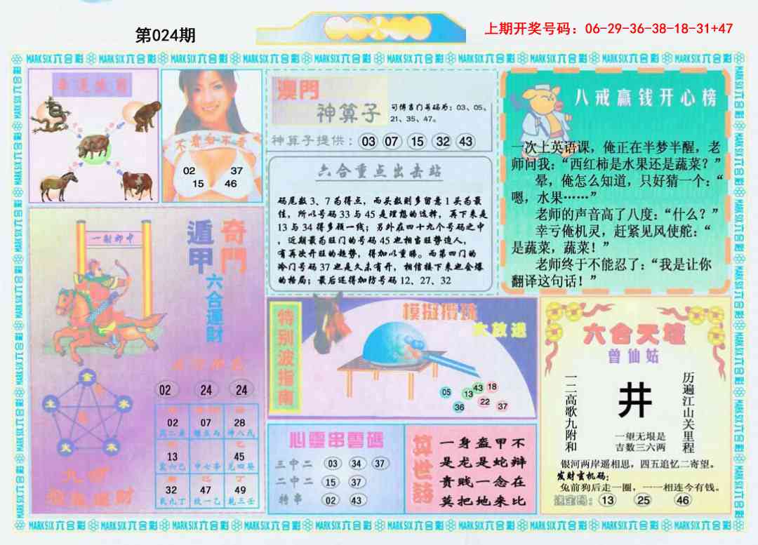 024期港澳大拼盘B[图]