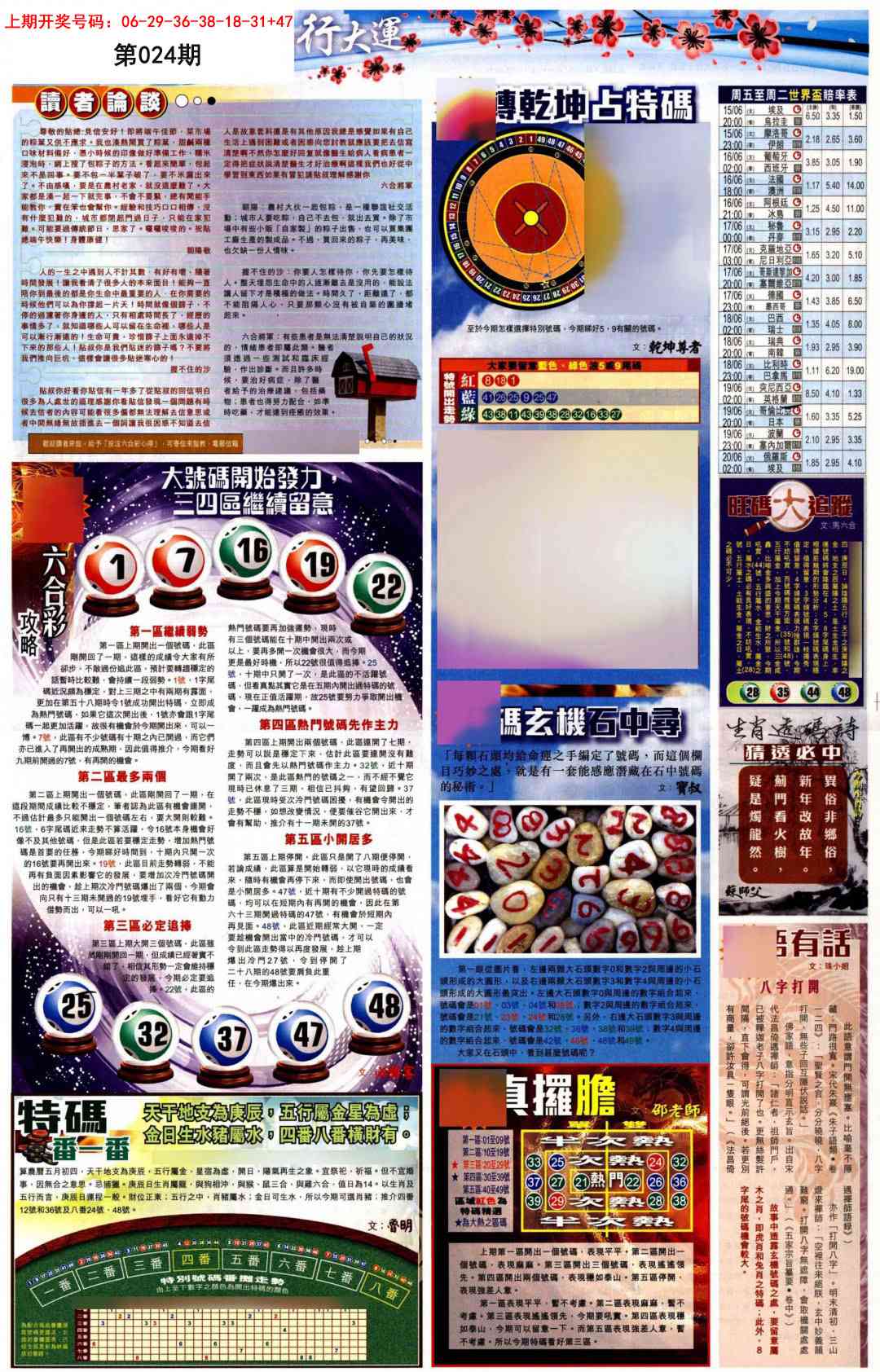 024期贴士皇B加大版[图]