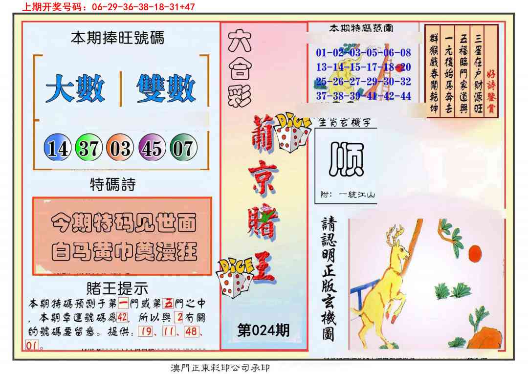 024期葡京赌王彩[图]