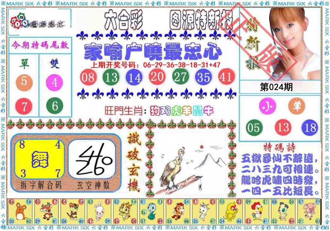 024期特新报[图]