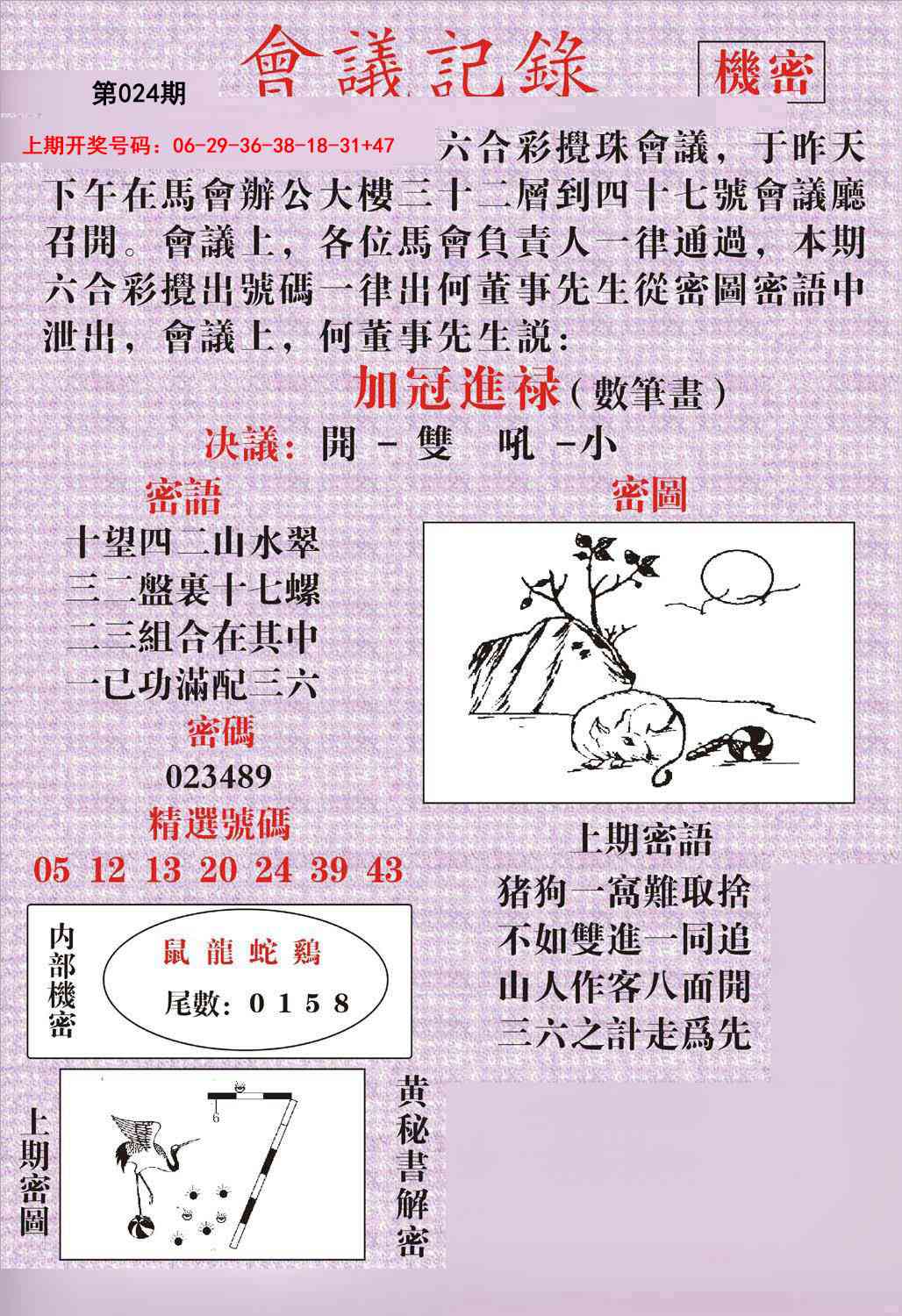 024期会议记录[图]