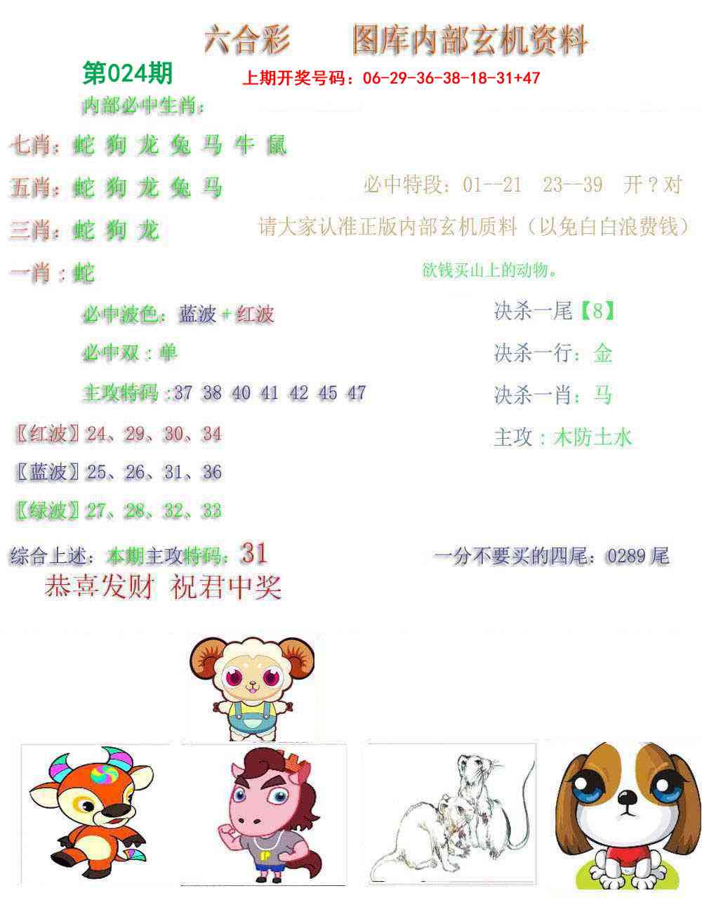 024期内部玄机资料[图]