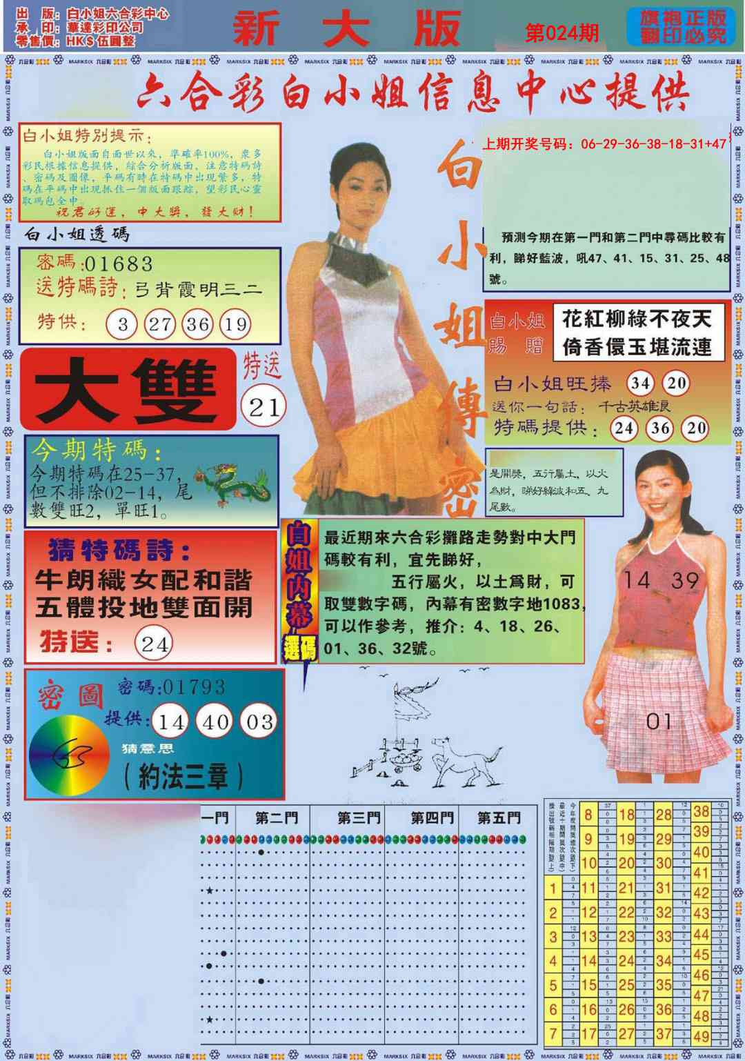 024期白小姐祺袍A加大版[图]