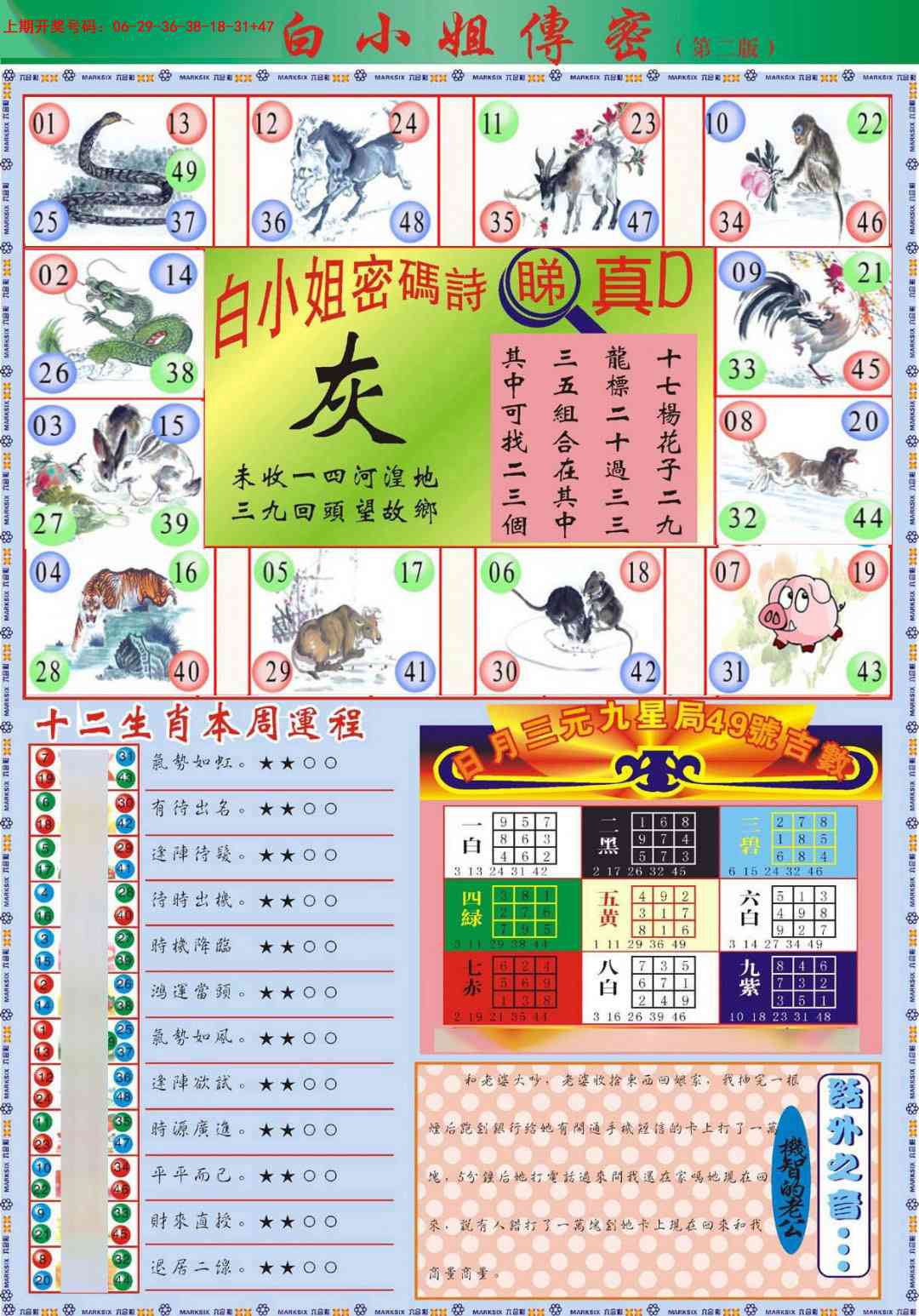 024期白小姐祺袍B加大版[图]