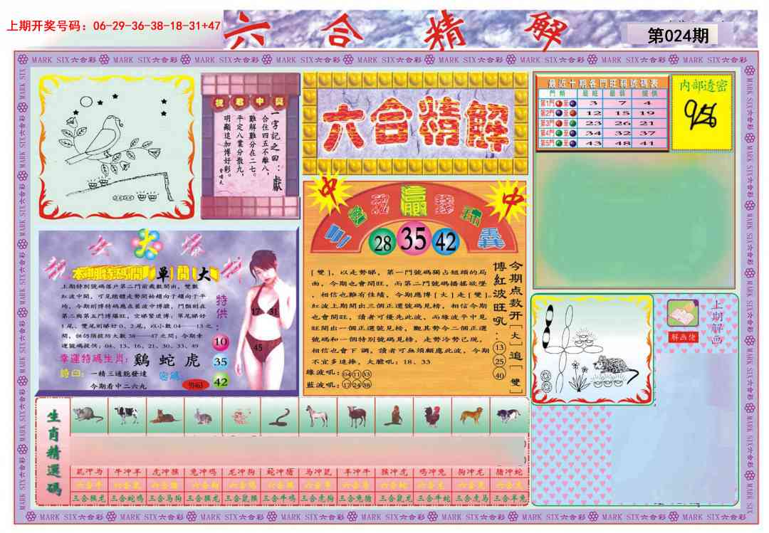 024期六合精解A[图]