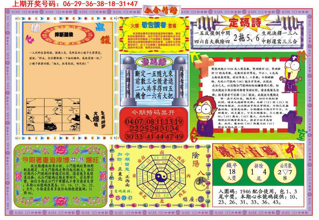 024期六合精解B[图]