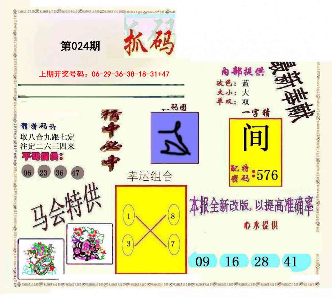 024期新抓码王[图]