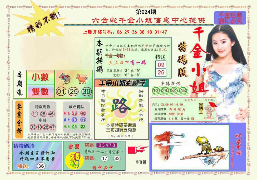 024期千金小姐A版[图]