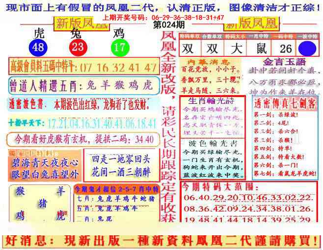 024期另二代凤凰报[图]