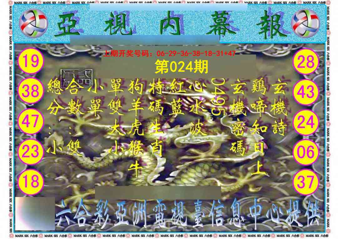 024期亚视内幕报[图]