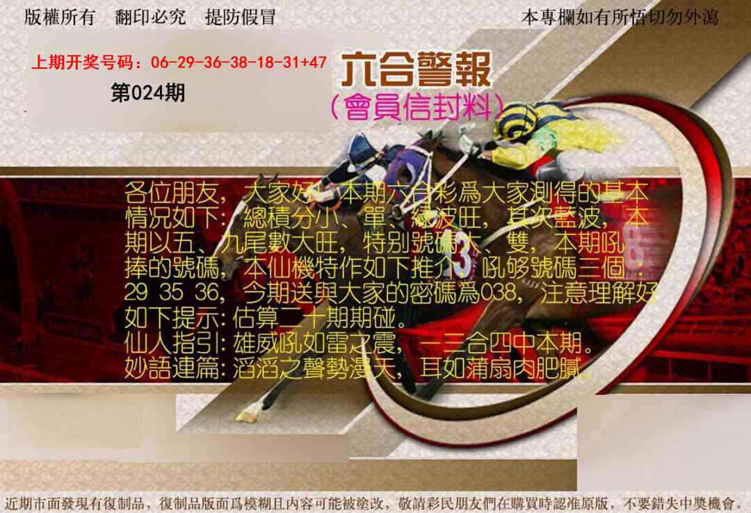 024期六合警报[图]
