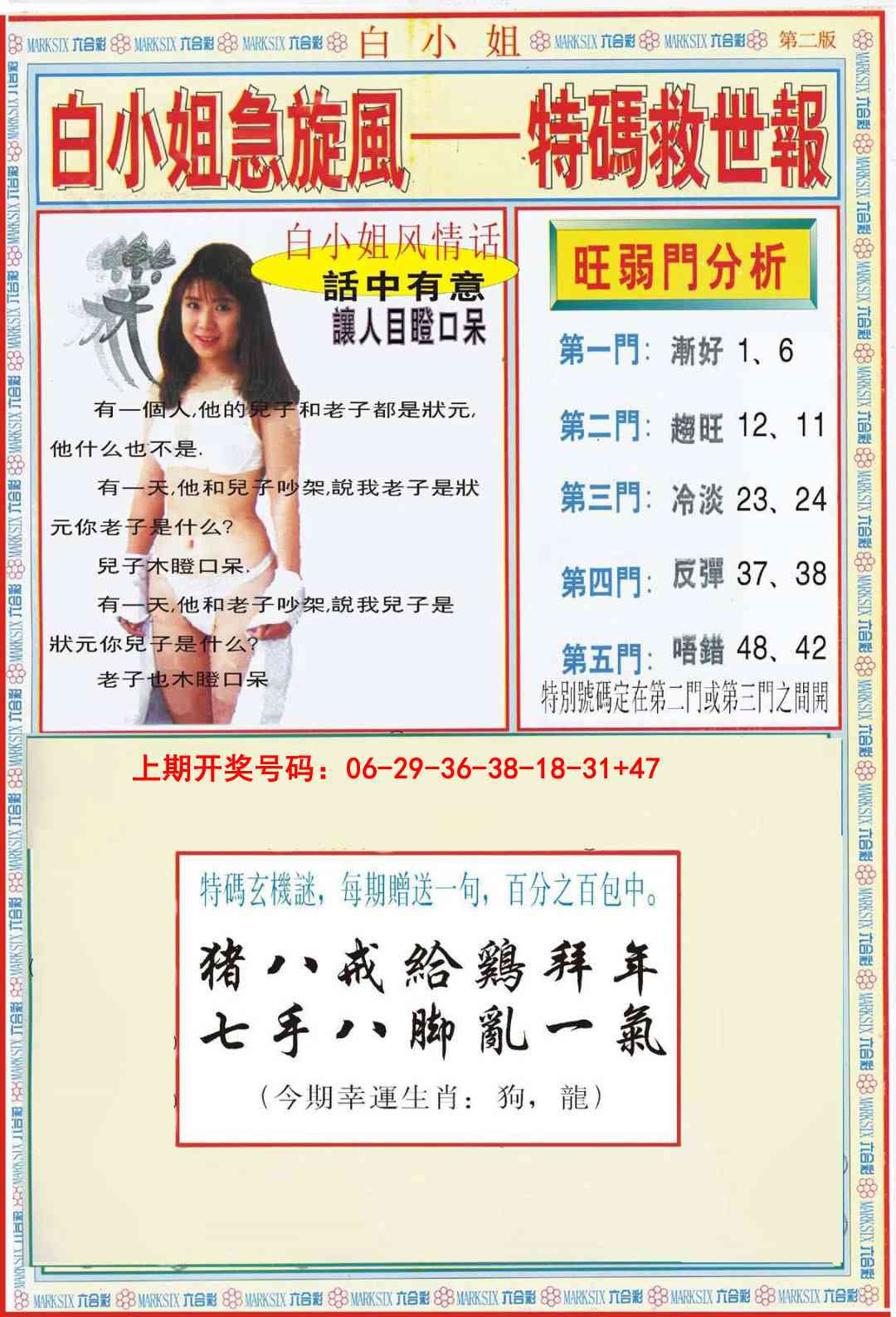 024期白小姐特新刊B[图]
