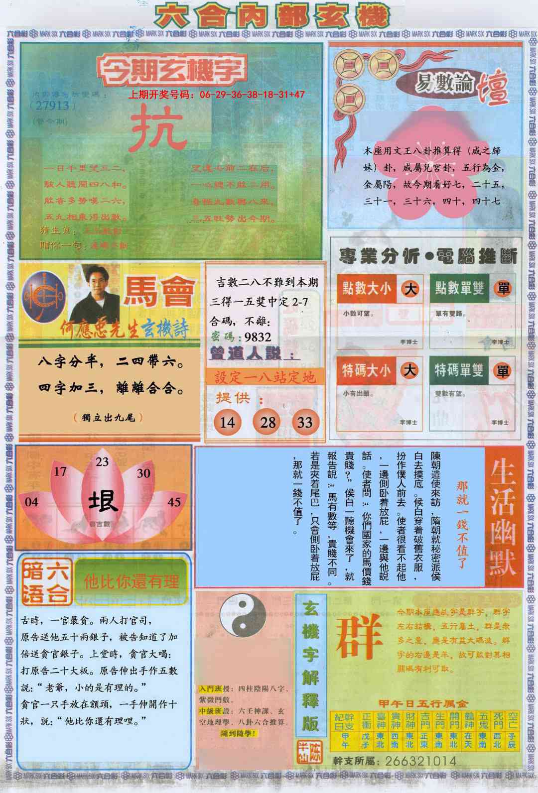 024期六合内部B加大版[图]