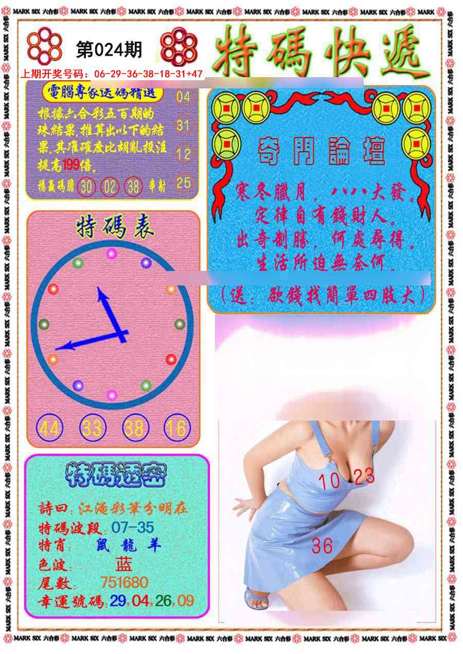024期特码快递[图]