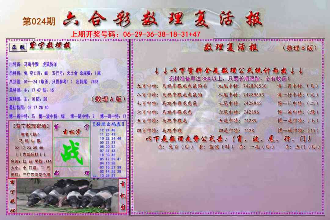 024期数理复活报[图]