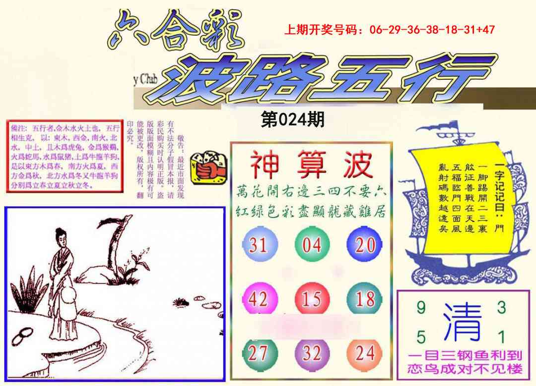 024期波路五行[图]