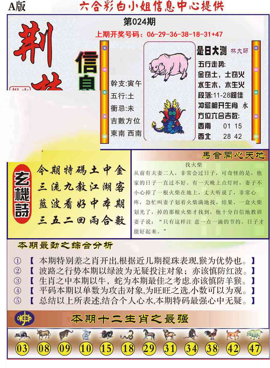 024期荆楚信息玄机A[图]