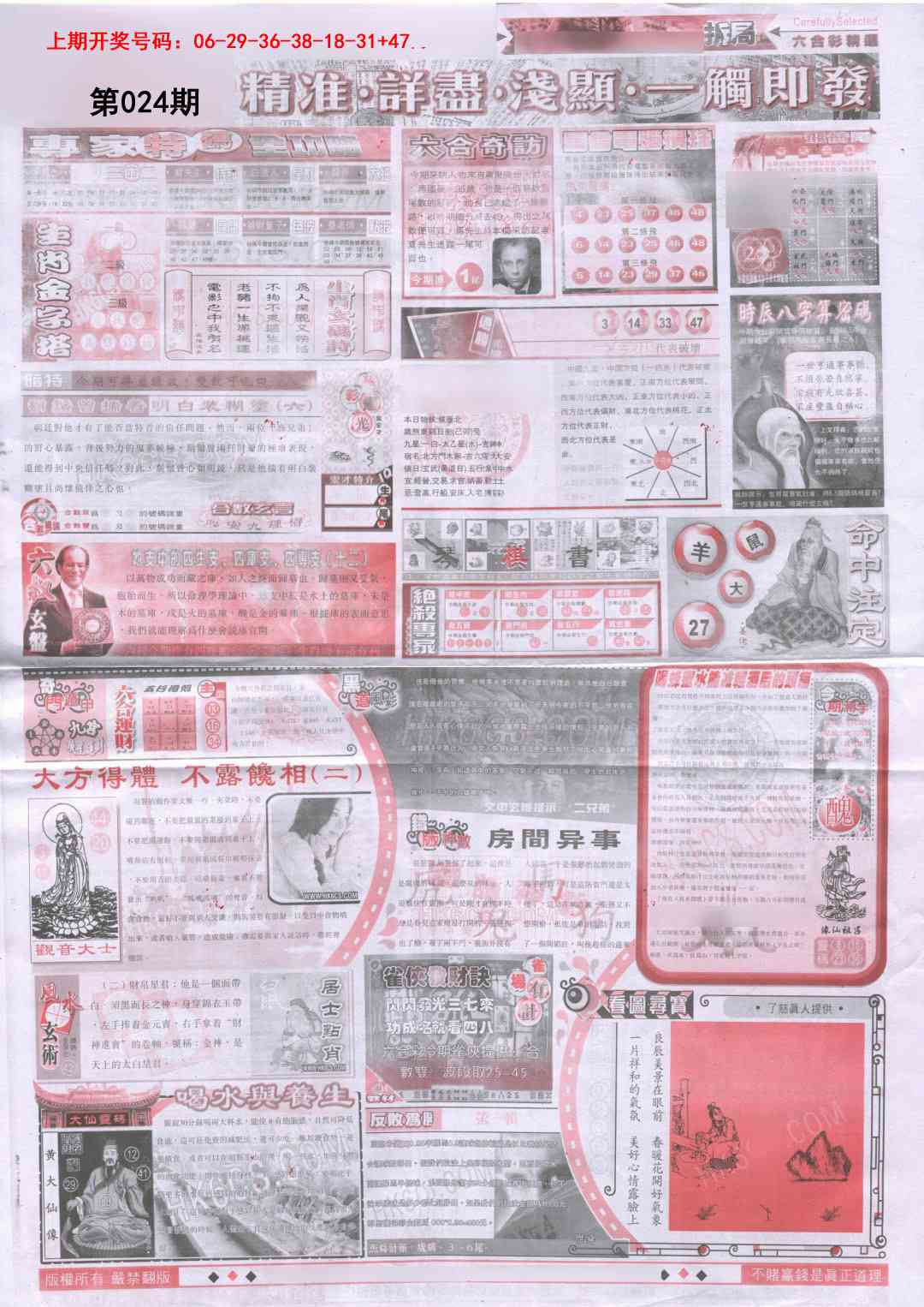 024期新六合精选D[图]