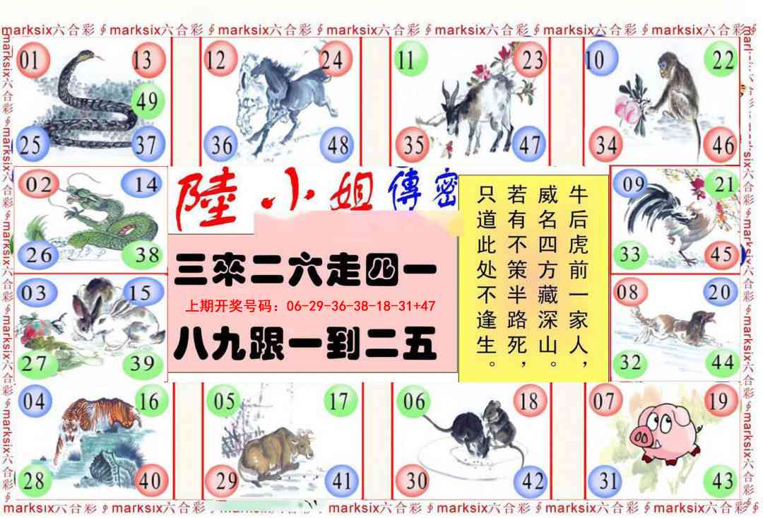 024期陆小姐传密B[图]