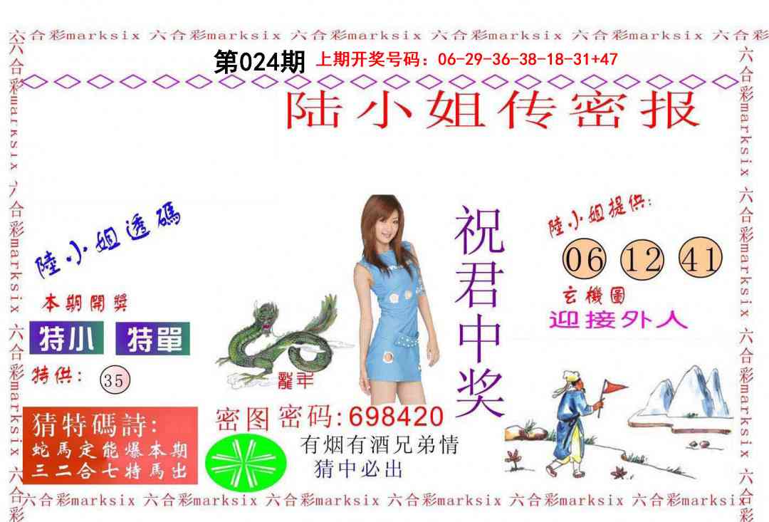 024期陆小姐传密A[图]