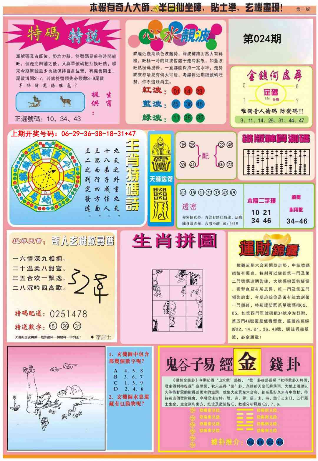 024期老奇人偷码B[图]